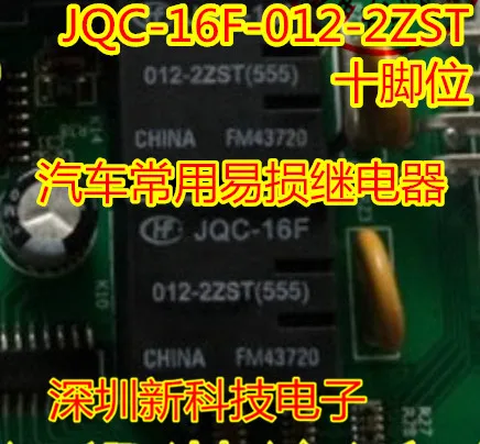 Free shipping  JQC-16F-012-2ZST     5PCS    Please leave a comment