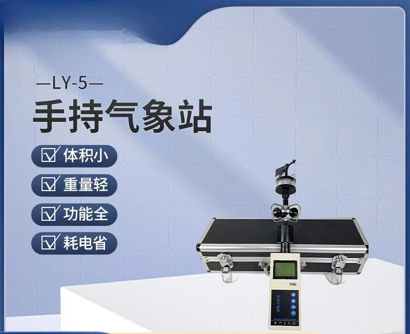 LY-5 handheld weather station, handheld five-element portable