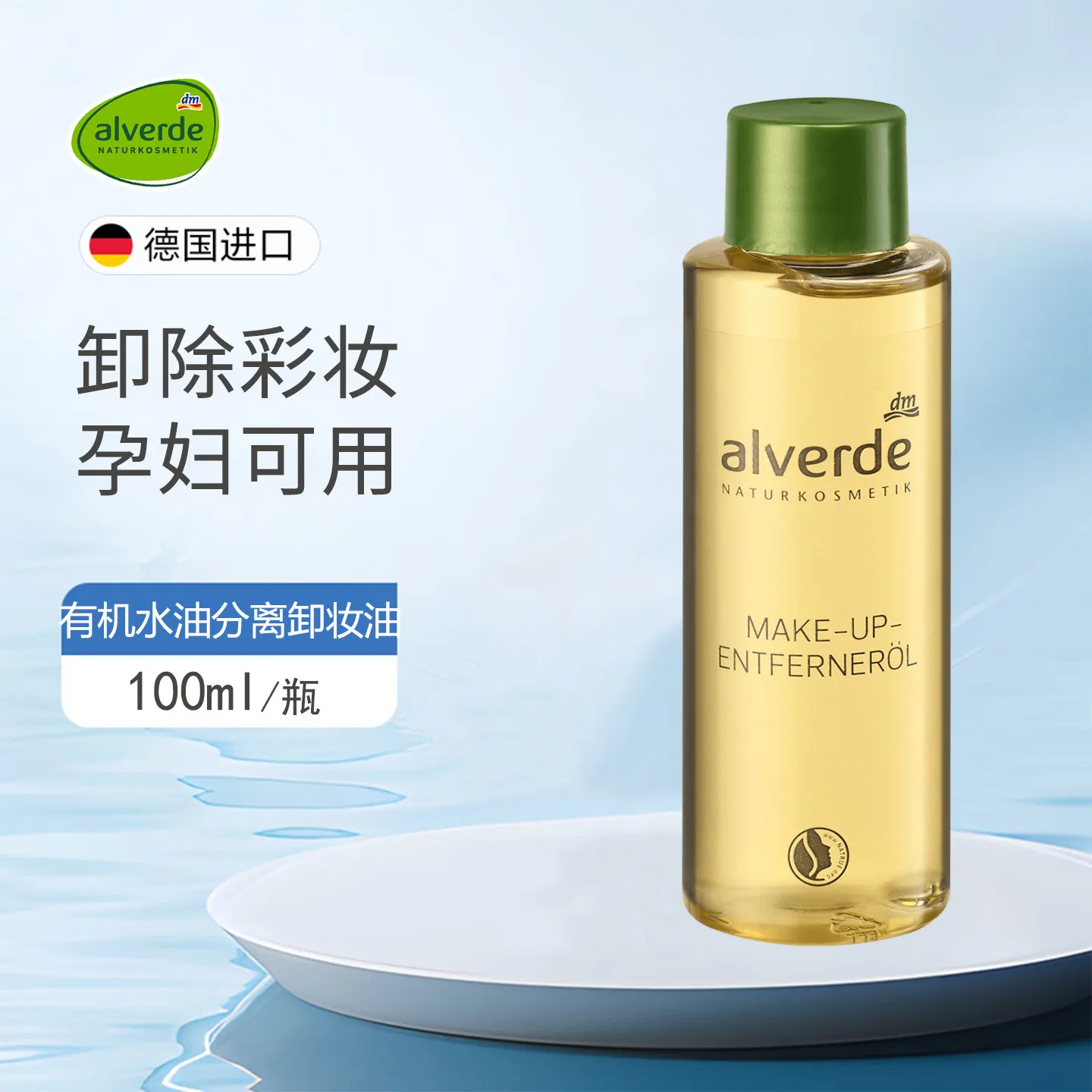 German Alverde Organic Bi-Phase Makeup Remover, Gentle Oil-Water Formula Effectively Removes Makeup & Cleanses Skin