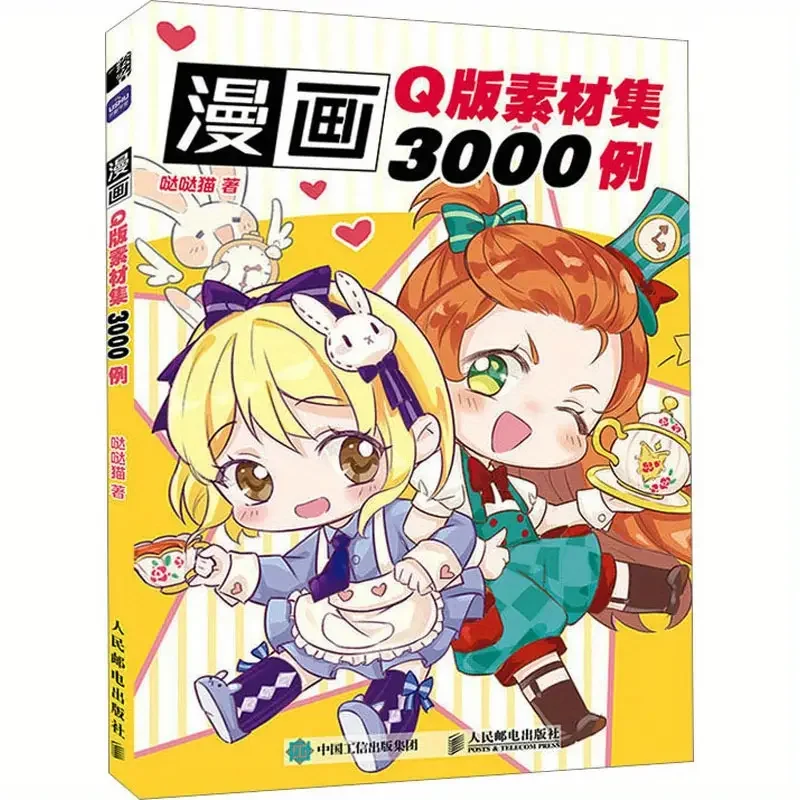 

3000 Examples of Cartoon Q Version Material Collection
