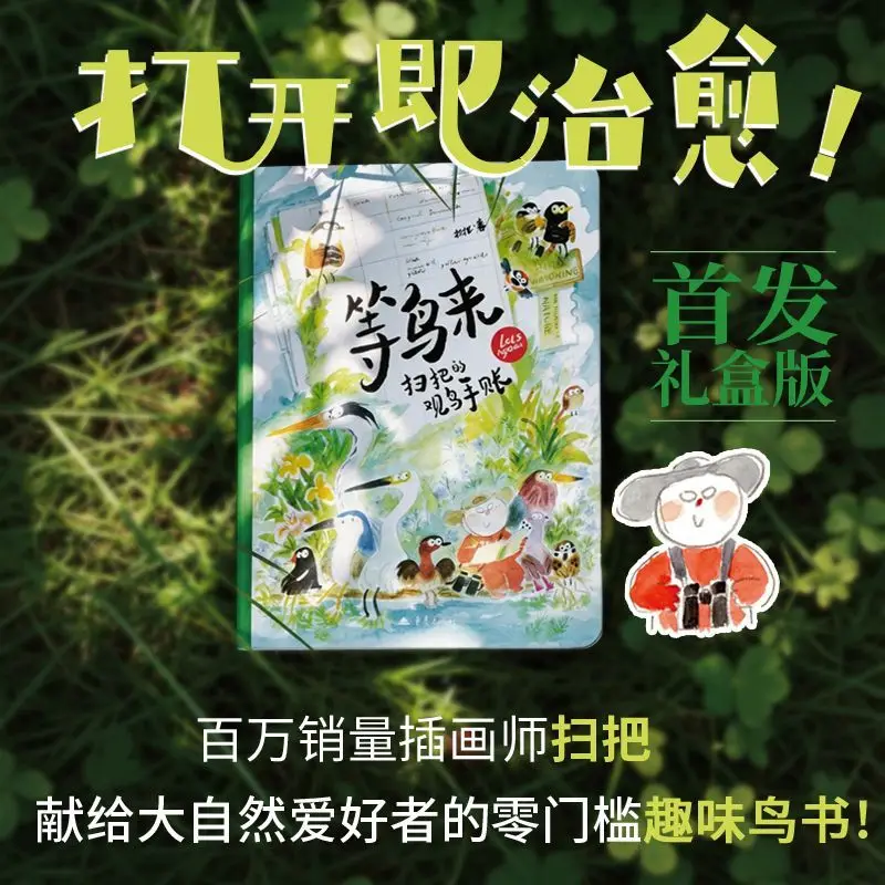 

Waiting for The Birds To Come: Broomstick’s Birdwatching Guide Gift Box Deluxe Edition Chinese Natural Science Hand-painted Book