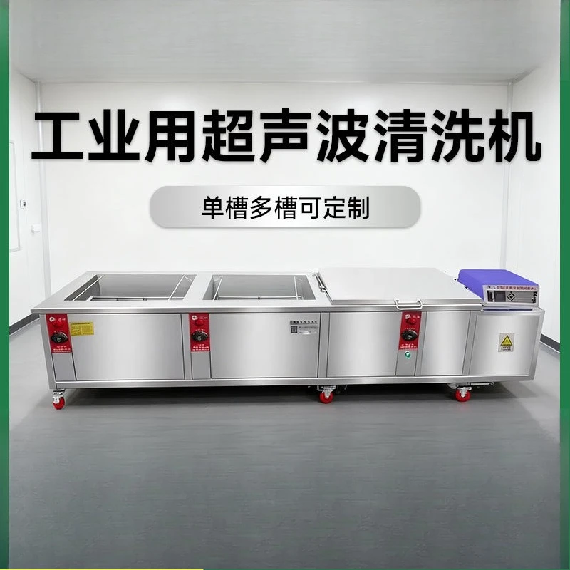 Industrial ultrasonic cleaning machine hardware auto repair oil removal rust removal multi-tank high temperature rinsing