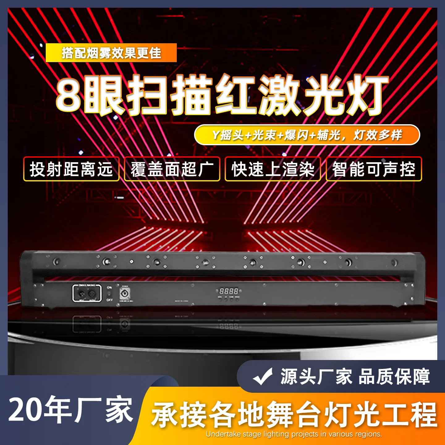 

Светодиодный красный лазерный свет с восемью глазами, полноцветная встряхивающая головка, 6-глазычный стробоскопический луч, световой сценический лазерный свет с голосовой активацией в шахматном порядке