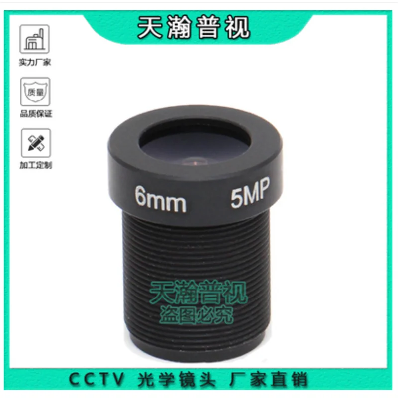 5 million digital HD M12 security small lens 6MM