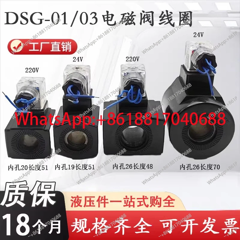 

1 шт. катушка соленоидного клапана DSG01/03 для исследования масел