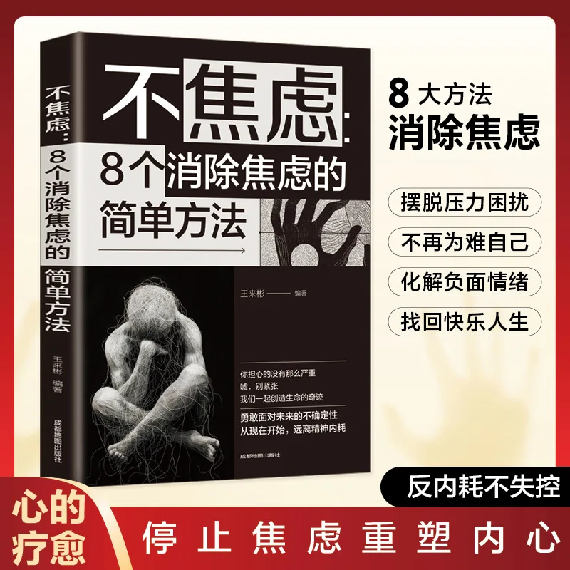 

8 Simple Ways To Eliminate Anxiety Without Anxiety, Stop Anxiety and Reshape Your Heart