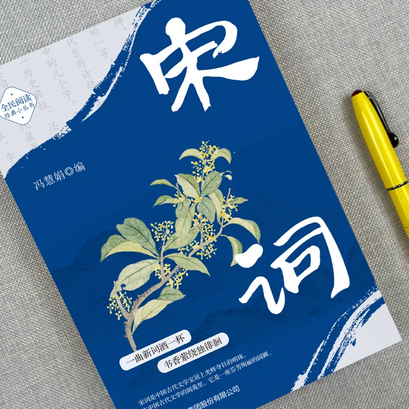 Song Ci, A Complete Collection of Ancient Chinese Poetry, Enlightenment of Traditional Culture and Chinese Studies