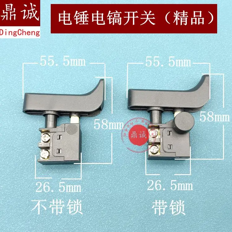 for Shi Hongjie 0828 electric hammer old switch new 0850 electric pick with lock switch boutique power switch accessories
