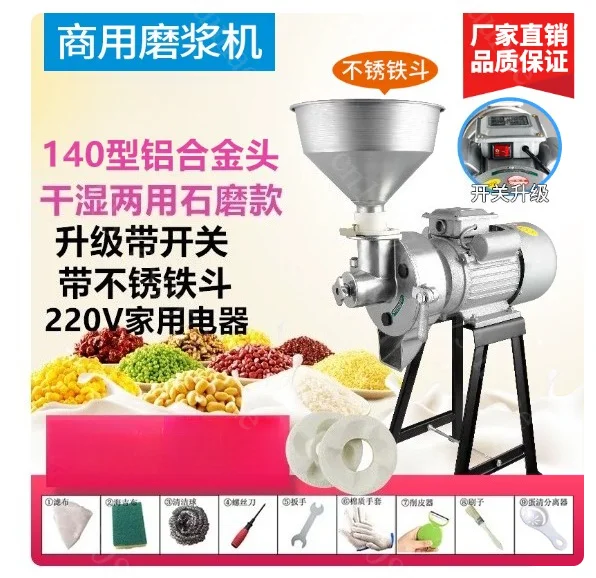 Multi Purpose Wet Dry Grinder, Food Grinding Machine for Tofu Rice Paste Rice Noodle Making