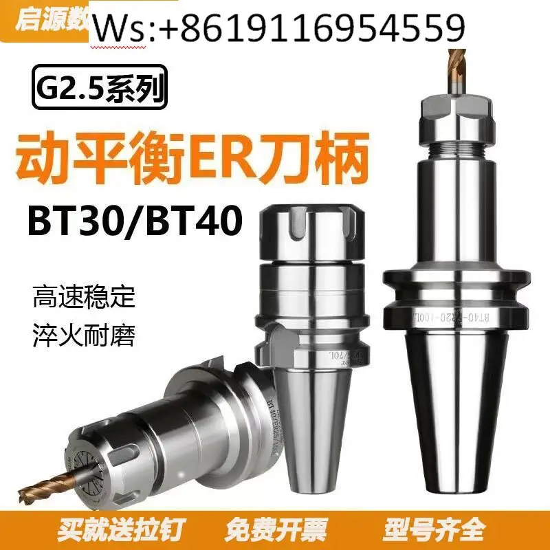 

Высокоточные динамически сбалансированные инструментальные оправки с ЧПУ серии BT/NBT/30/40/50 ER, модели ER40/32/25/20/16