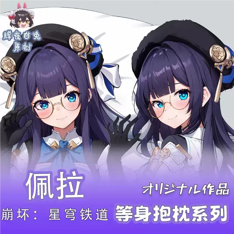 Dakimakura Hing-枕クッション,スターレール,pelageya,sergeyevna,セックスケース,オタク,ベッドリネン,クリスマスプレゼント