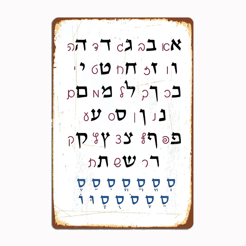 Hebrew Alphabet With Nikkud Jewish Teaching & Education Metal Plaque Club Home Club Bar Funny Wall Decor Tin Sign Poster