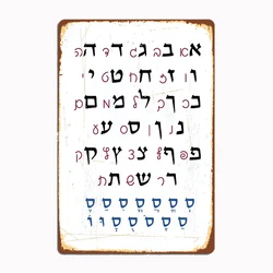 Hebrew Alphabet With Nikkud Jewish Teaching & Education Metal Plaque Club Home Club Bar Funny Wall Decor Tin Sign Poster