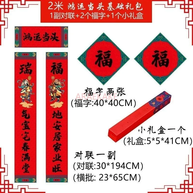 New Year Decoration Kit Chinese Couplets Fu Character Paper Window Stickers Paper Tube Spring Festival home Decor