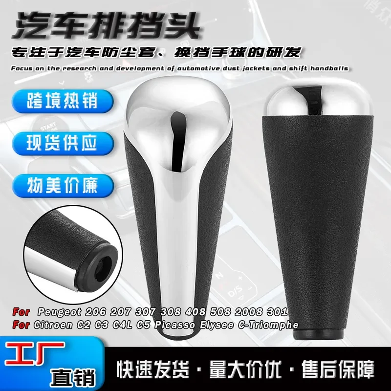 for Peugeot Citroen Automatic Gear Shift Knob Head Lever Handle Car Interior Accessories New Replacement Parts Cross-border
