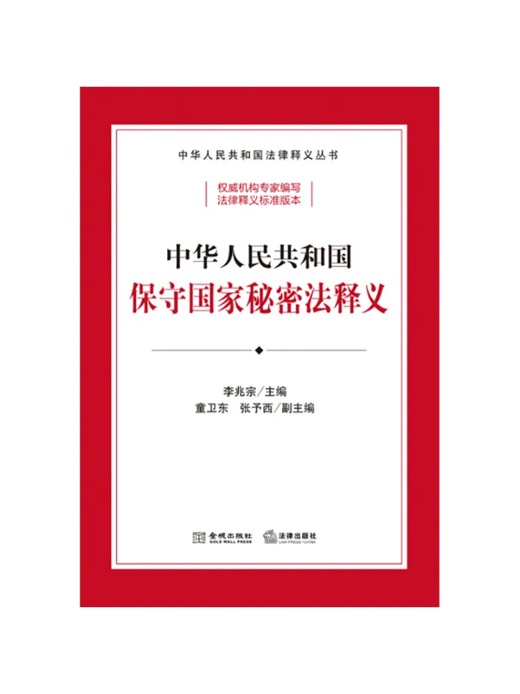 Interprétation du Code de la République populaire de Chine sur la protection des secrets d'État