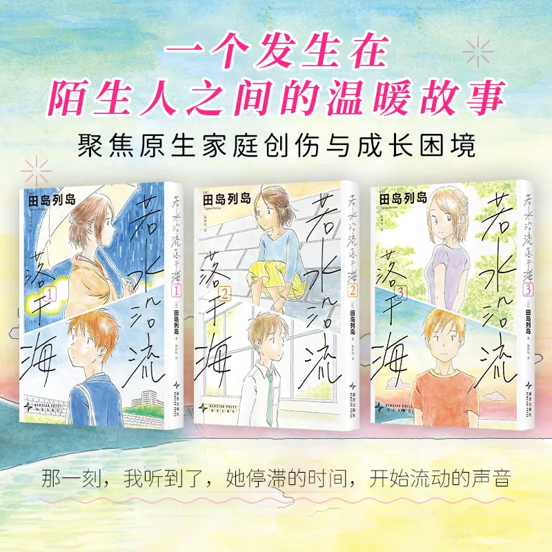 Like Water Flows To The Sea By Tajima Retto Debut Work Let's Live The Best Life Tezuka Cultural Award Winner