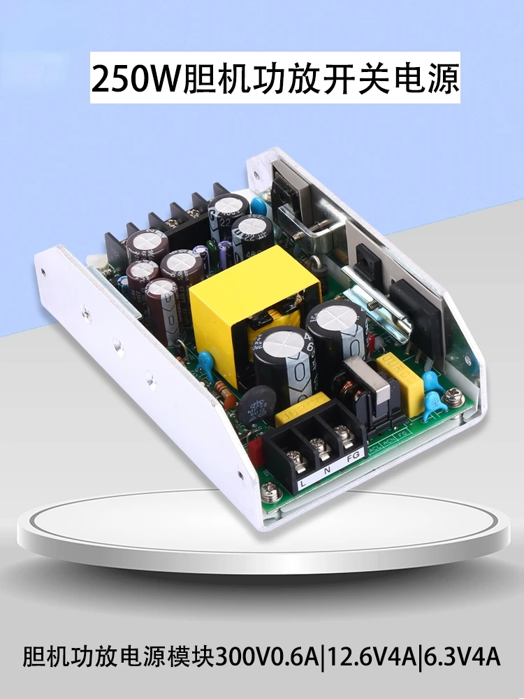 250W Electronic Tube Biliary Machine Power Amplifier Switch Power Module AC-DC 300V0.6A | 12.6V4A | 6.3V4A