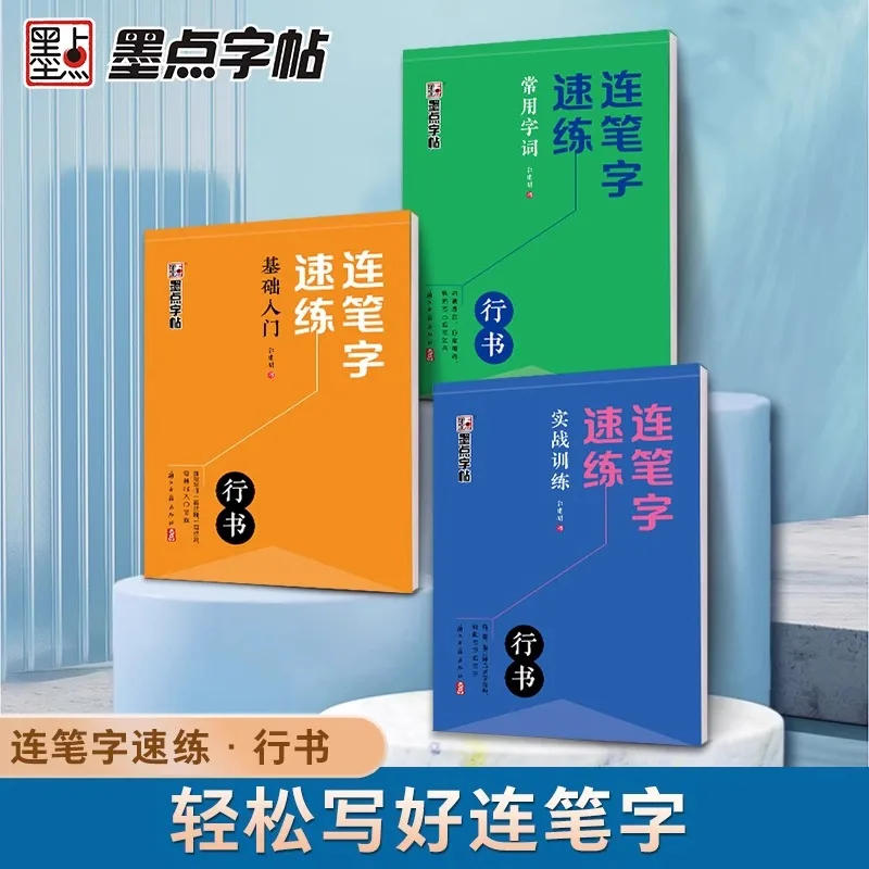 

Quick Practice of Connected Writing Pen Copybook Chinese Hanzi Tracing Handwriting Book Practice Running Script Common Words