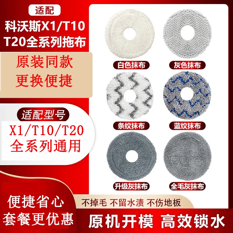 

Suitable for Keworth sweeping robot T10/X1/T20 rag filter element, piping dust bag, cleaning mop accessories