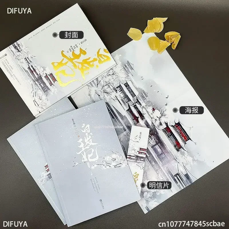 Libro DIFUYA White Hair Princess Collection Edition Ancient Romance Fantasy Literature Novel Students Extracurricular Reading Bo
