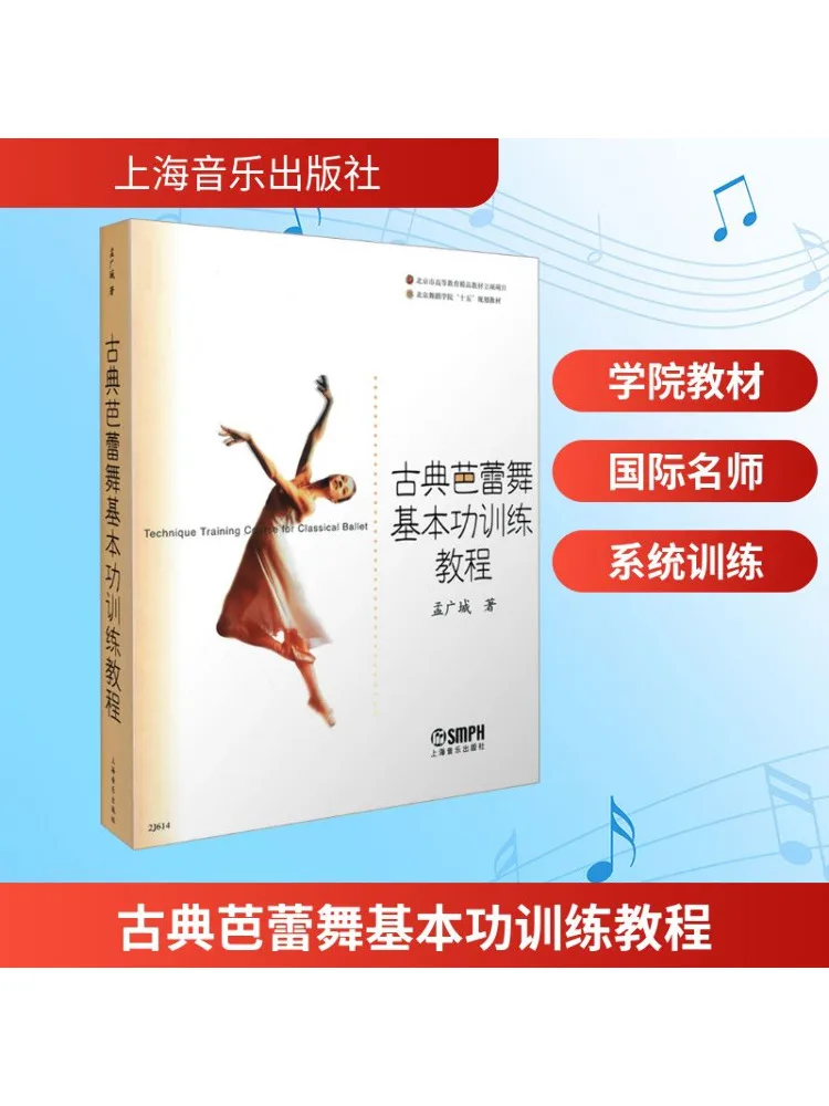 

Книга-Winshare Классический балет Учебное пособие по базовым навыкам