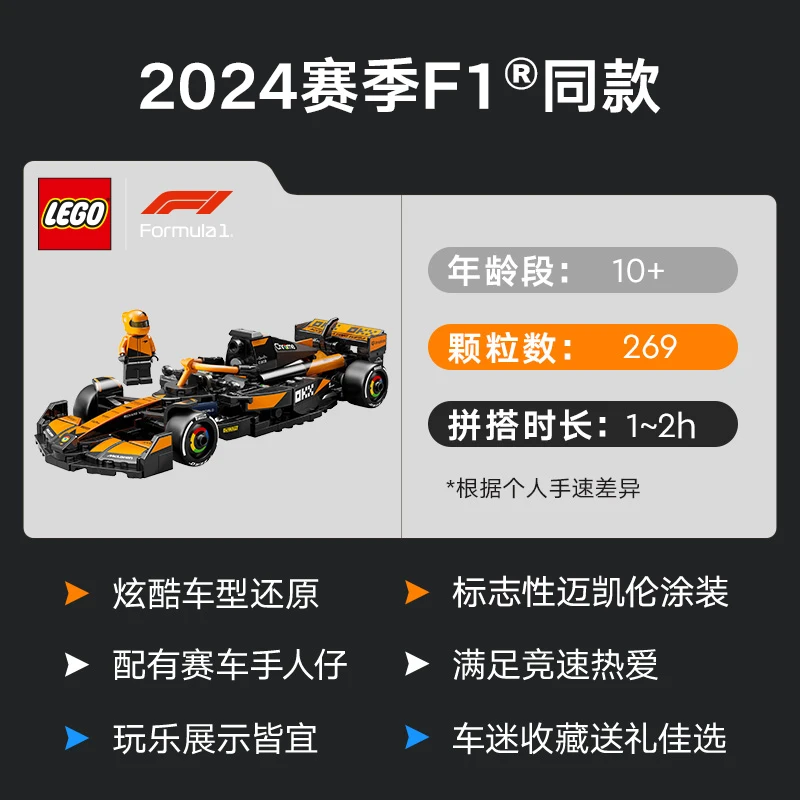 Lego Speed 77251 Mclaren F1 Fleet Bausteine für Jungen und Mädchen, Spielzeug, Geschenk für Kinder