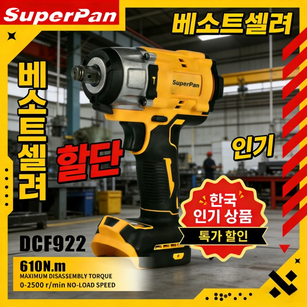 

Профессиональный ударный гайковерт SuperPan DCF922 с высокой скоростью затяжки, беспроводной, для мастерских, совместим с аккумулятором DeWalt 20V.