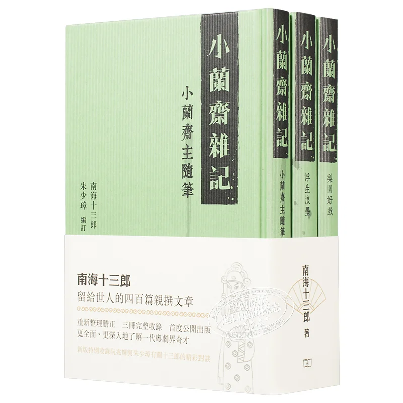 Random Notes From Xiaolan Studio Jiang Yuliu Thirteen Sons Of The South China Sea 9789620756894