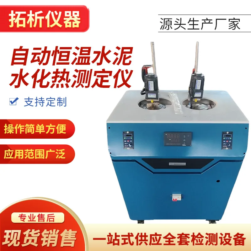 TD12959-A type automatic constant temperature cement hydration heat tester, dissolution heat method, single and double head hydr