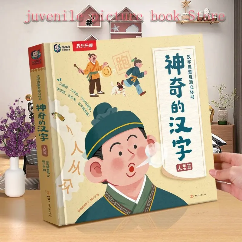 Children's Chinese Character Three-dimensional Book Fun Early Education Book Recognition Book Picture Book Chinese Book