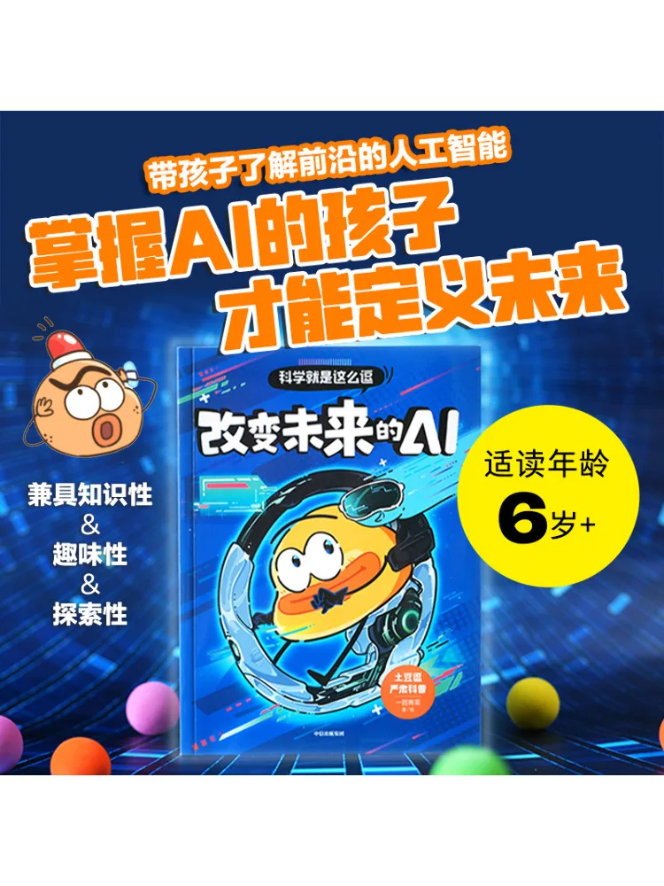 Book-Winshare Science Is so Funny Ai That Will Change the Future