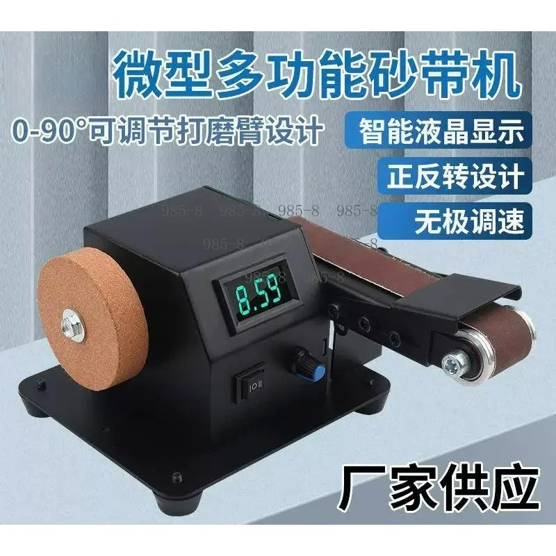 Desktop Mini Belt Sander Multifunctional Electric Polishing Machine Household Knife Sharpening