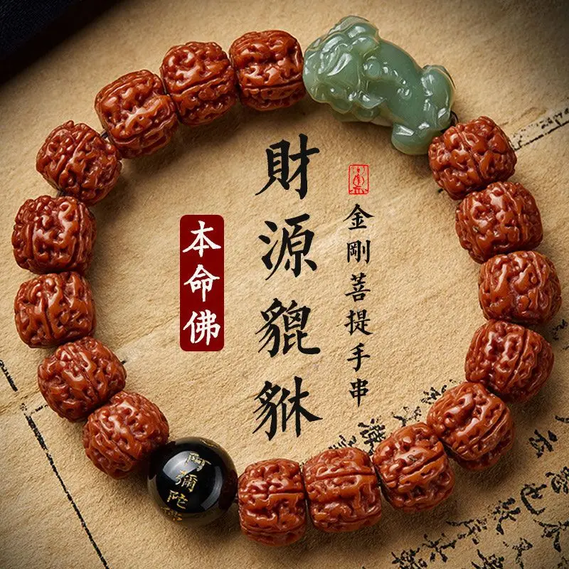 Natural Rudraksha Beaded Bracelet Hetian Jade Pixiu Chinese Zodiac Patron Buddha Lucky Wealth Blessing Prayer Bead Bangle For