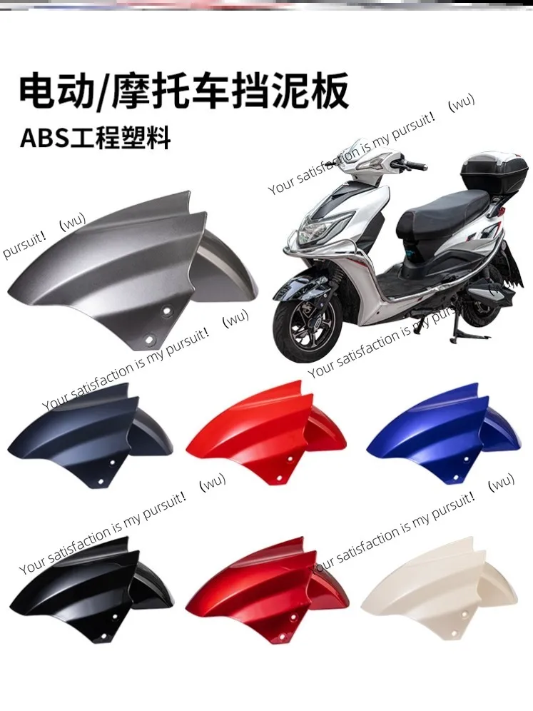 Front wheel general reinforcement paint electric vehicle front tile cover fender electric vehicle accessories