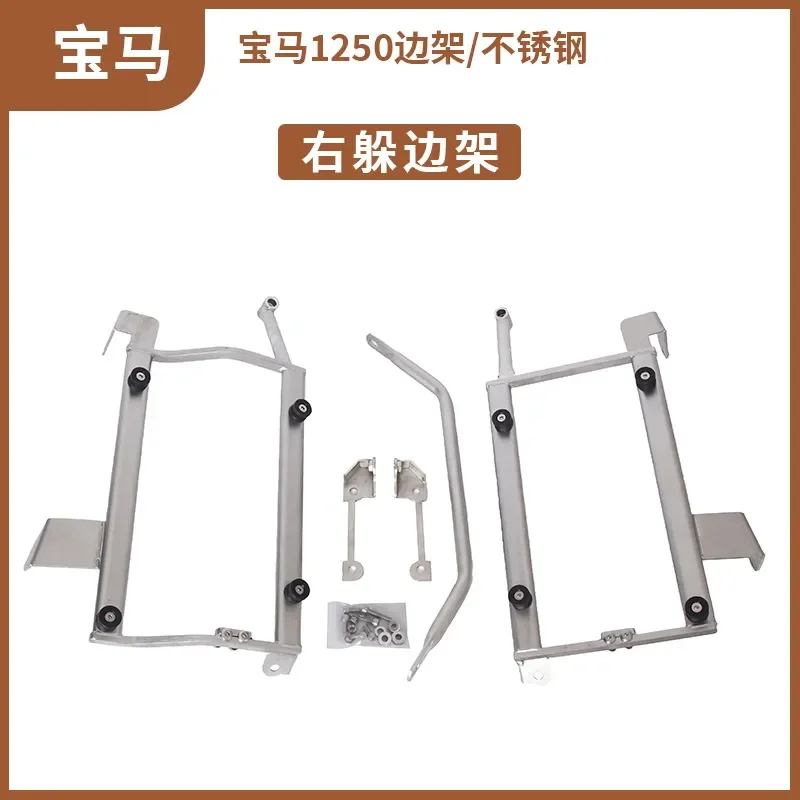 For BMW1200GS/1250GS Side Box Bracket Non-Destructive Mounting 304 Stainless Steel Bracket