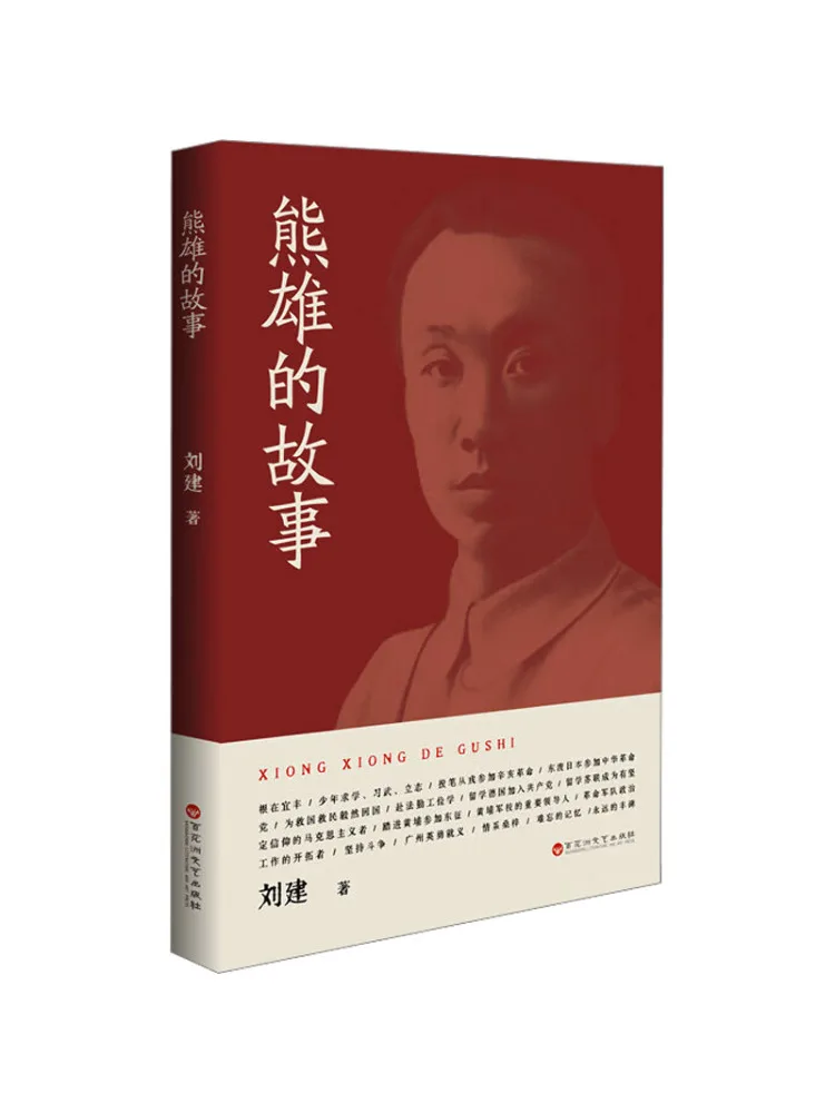 

Книга-Winshare История Xiong Xiong