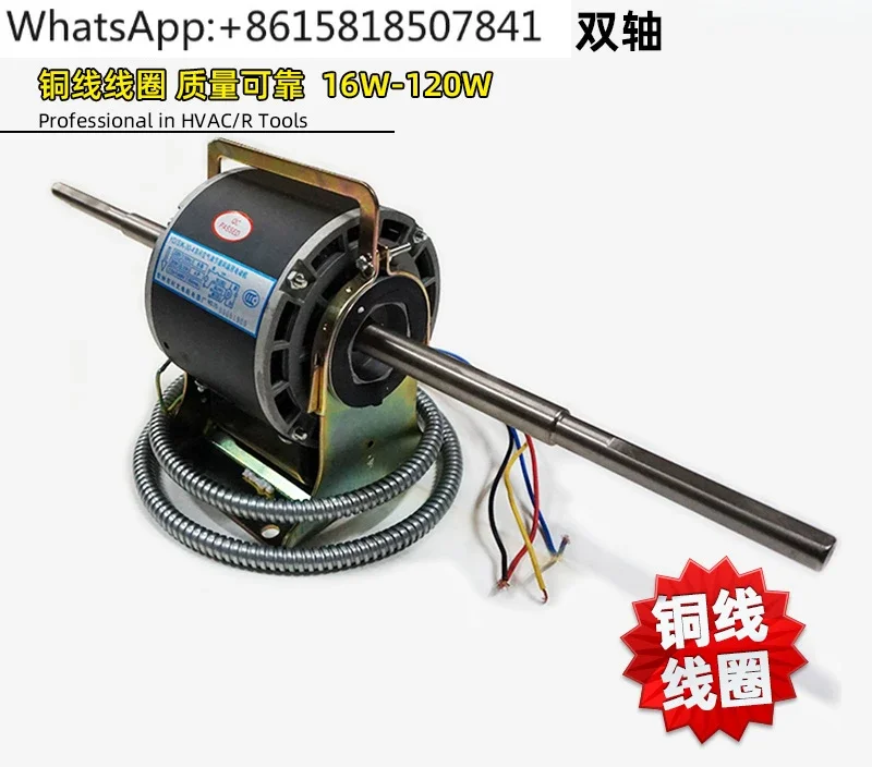 Central air conditioning motor, fan coil motor YDK/YSK motor, dual shaft, copper wire motor