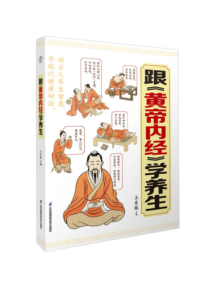 

Book-Winshare Learn Health Preservation From the "huangdi Neijing"