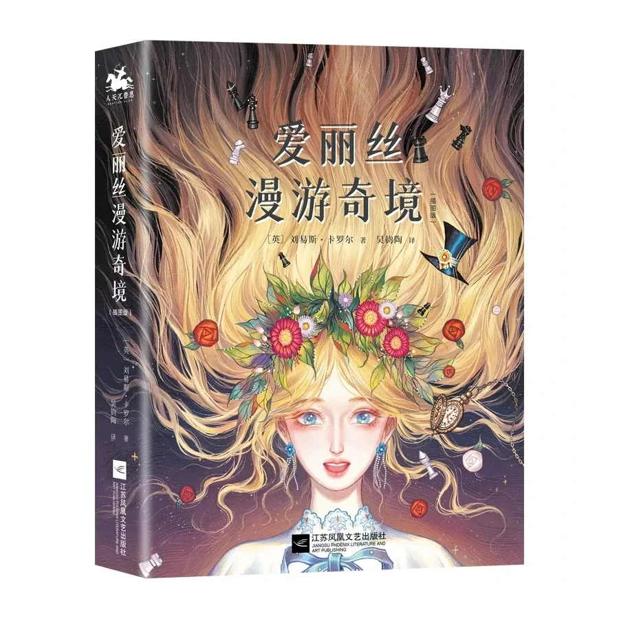 

new Alice In Wonderland By Lewis Carroll Illustration Edition in Chinese Hardcover Book For kids adults Simplified Characters