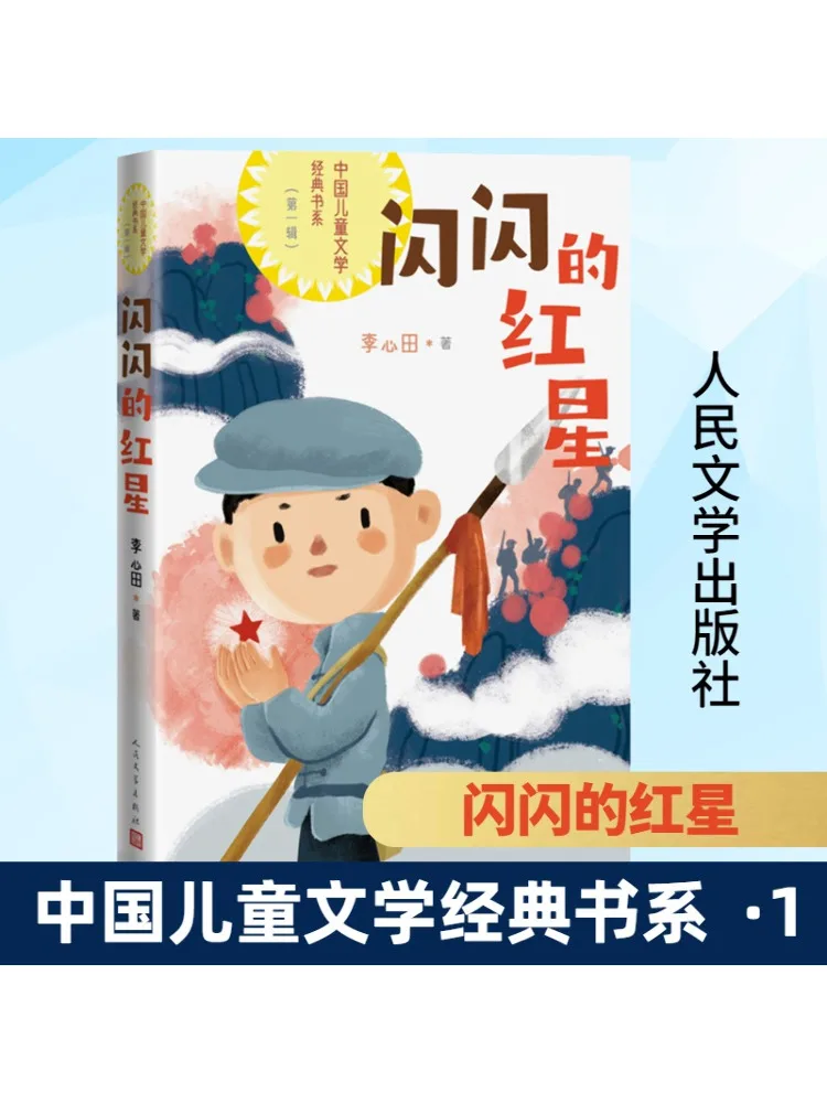 

Book-Winshare Shining Red Star