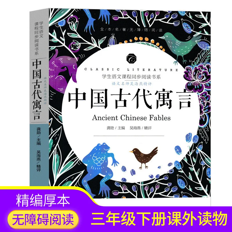 

Chinese Ancient Fables, Extracurricular Reading Materials for Elementary School Students in The Second Semester of Third Grade