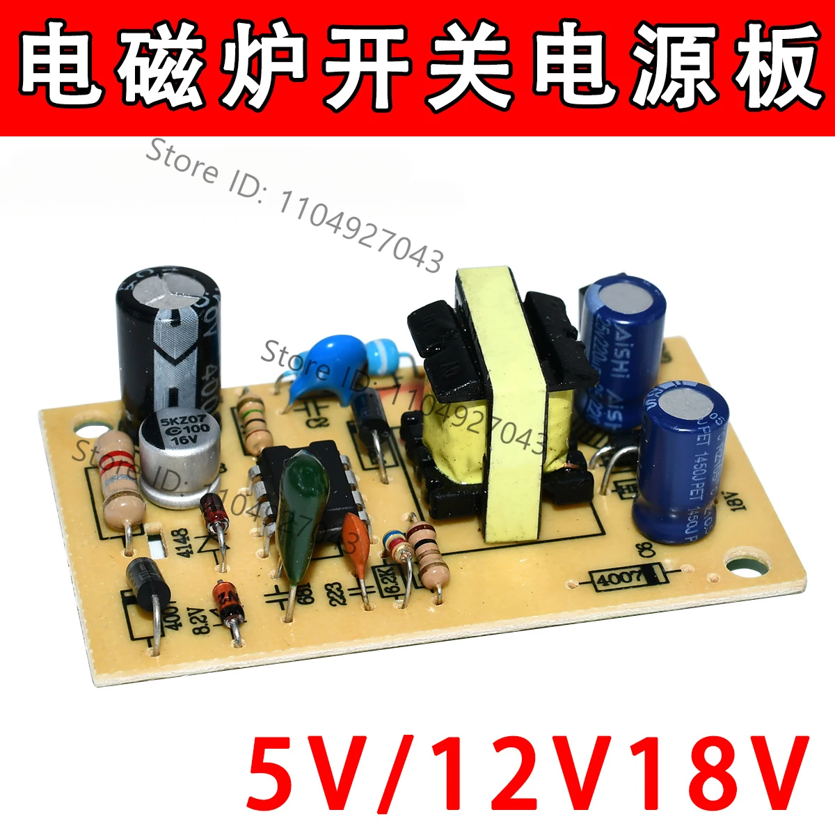 1pcs New induction cooker special module universal induction cooker switching powersupply board5V/12V/18V switching power supply