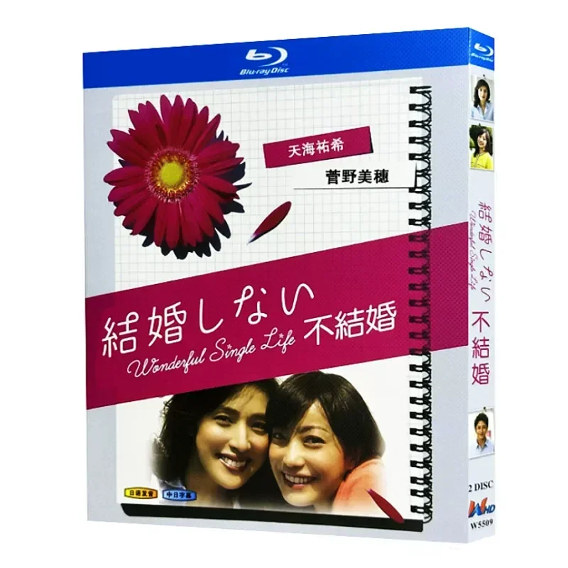 Blu ray Ultra High Definition Japanese Drama Not Married BD Disc Box Yuki Amami Miho Kanno