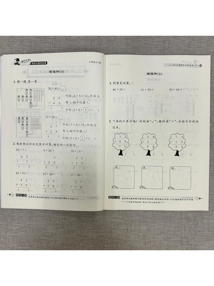 كتاب-Winshare Huanggang Little Scholar ممارسة الحساب المتزامن كل يوم الصف الثاني R #5
