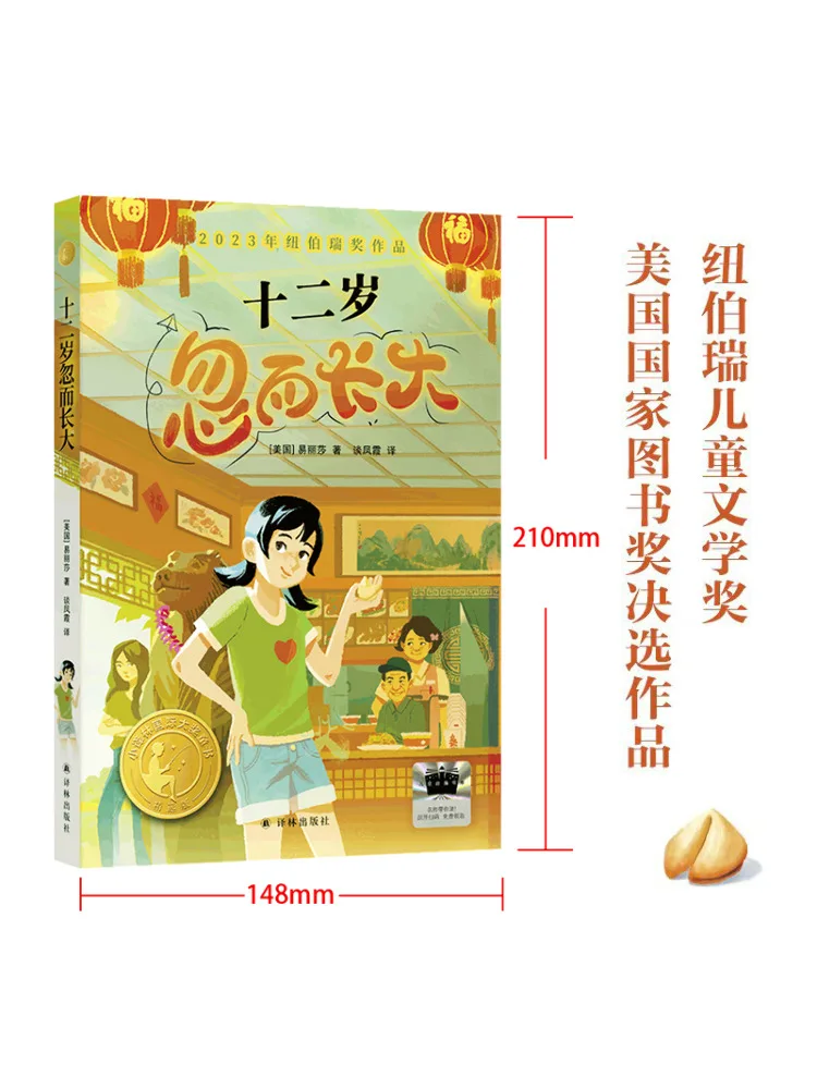 

Книга-Winshare Twelve Years Old Suddenly Grows Up Selected Edition