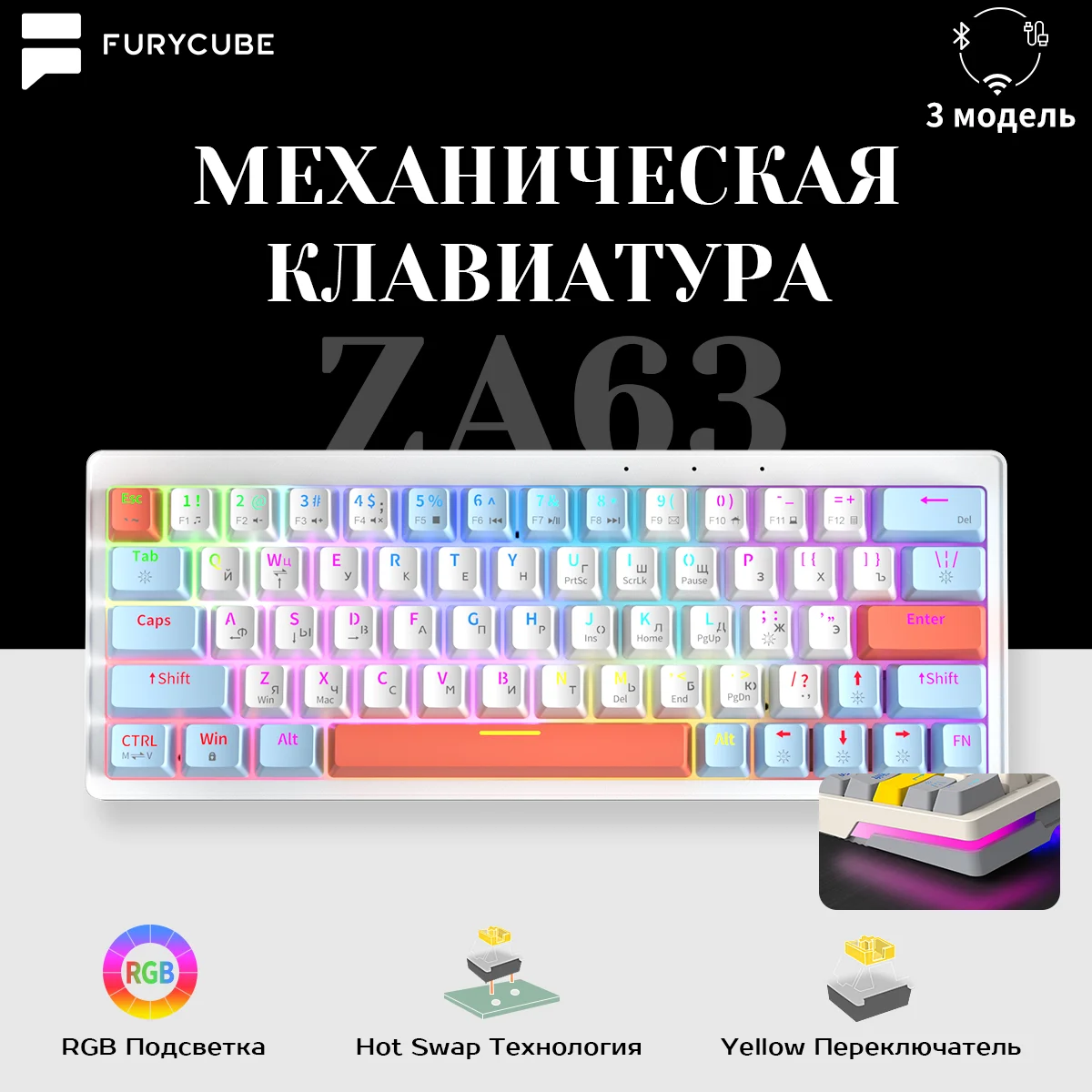 

FURYCUBE ZA63 Russian layout Mechanical Keyboard Bluetooth 2.4GHz 63 Key RGB Hot Swappable PBT Wirless Keyboards Side lights 65%