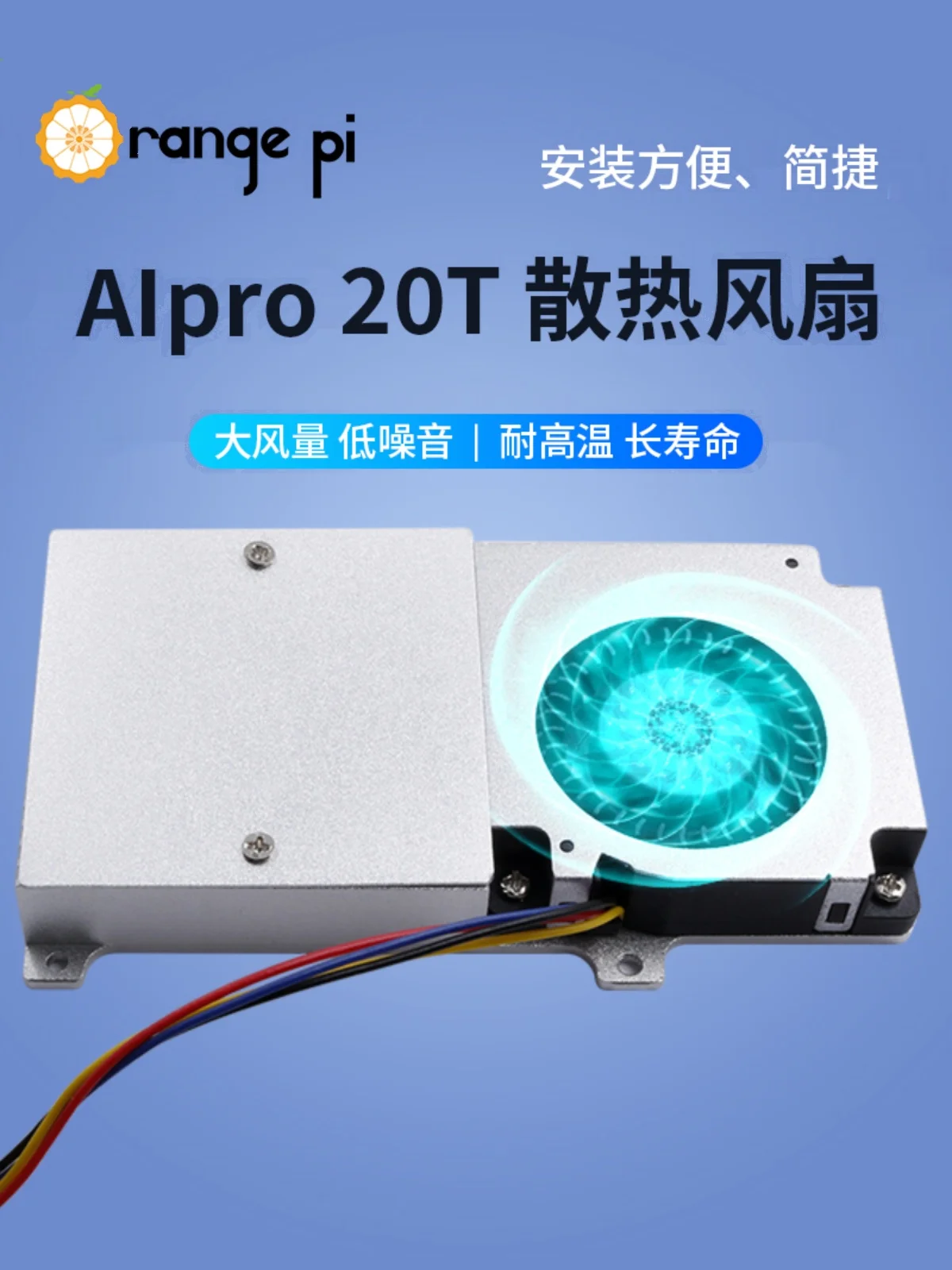 

Orange Pi AIPro 20T development board dedicated cooling fan (can only be used for AIPro 20T)