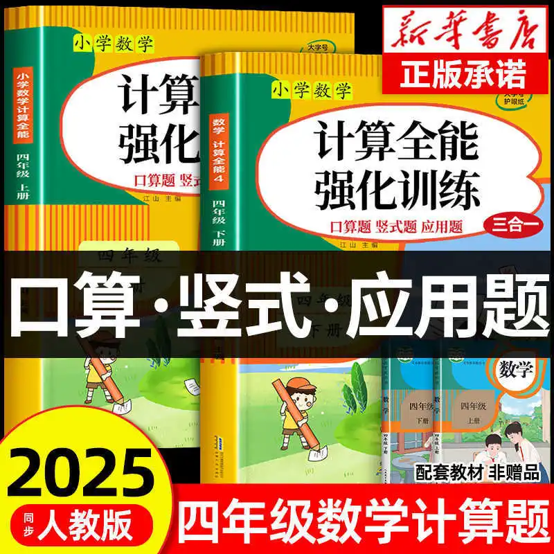 

Коммутационный Омнибус, Проблемы математического расчета для 4 классов, Том 1 и том 2, Интенсивное обучение, Пресс для народного образования