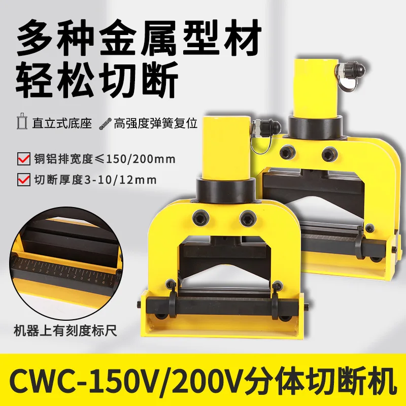 CWC-150V/200V hydraulic split type copper and aluminum bar cutting, busbar processing machine electric copper bar cutting